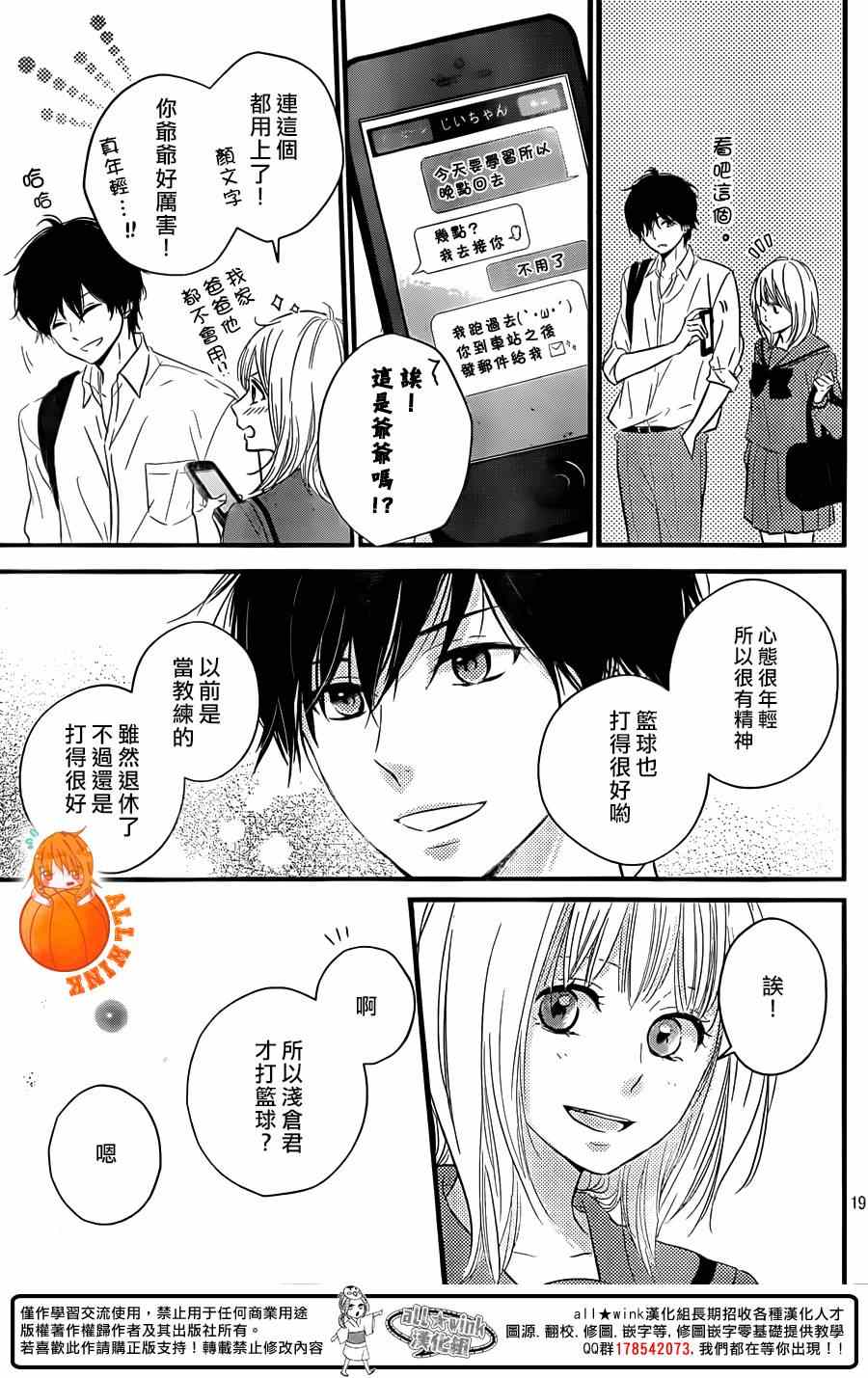 守望春天歌曲漫画,第3话1图