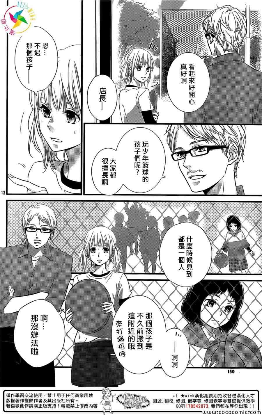 守望春天歌曲漫画,第1话1图