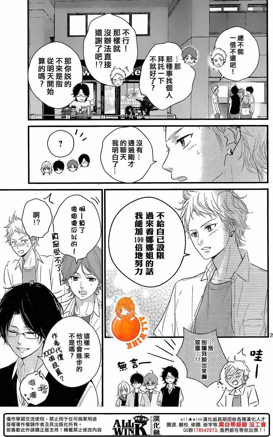 守望春天歌曲漫画,第18话1图
