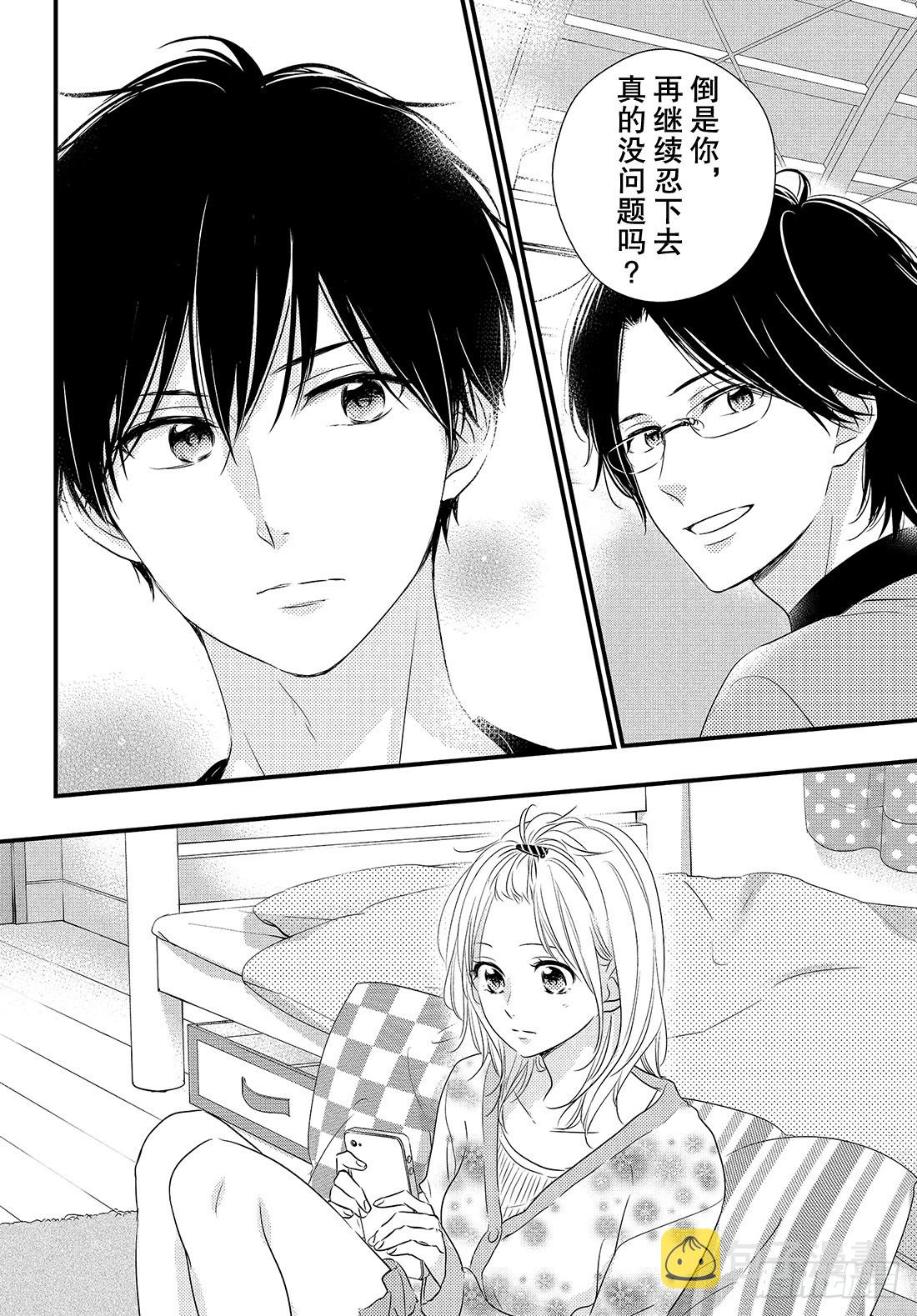 守望春天歌曲漫画,period.38：「我喜欢你，1图