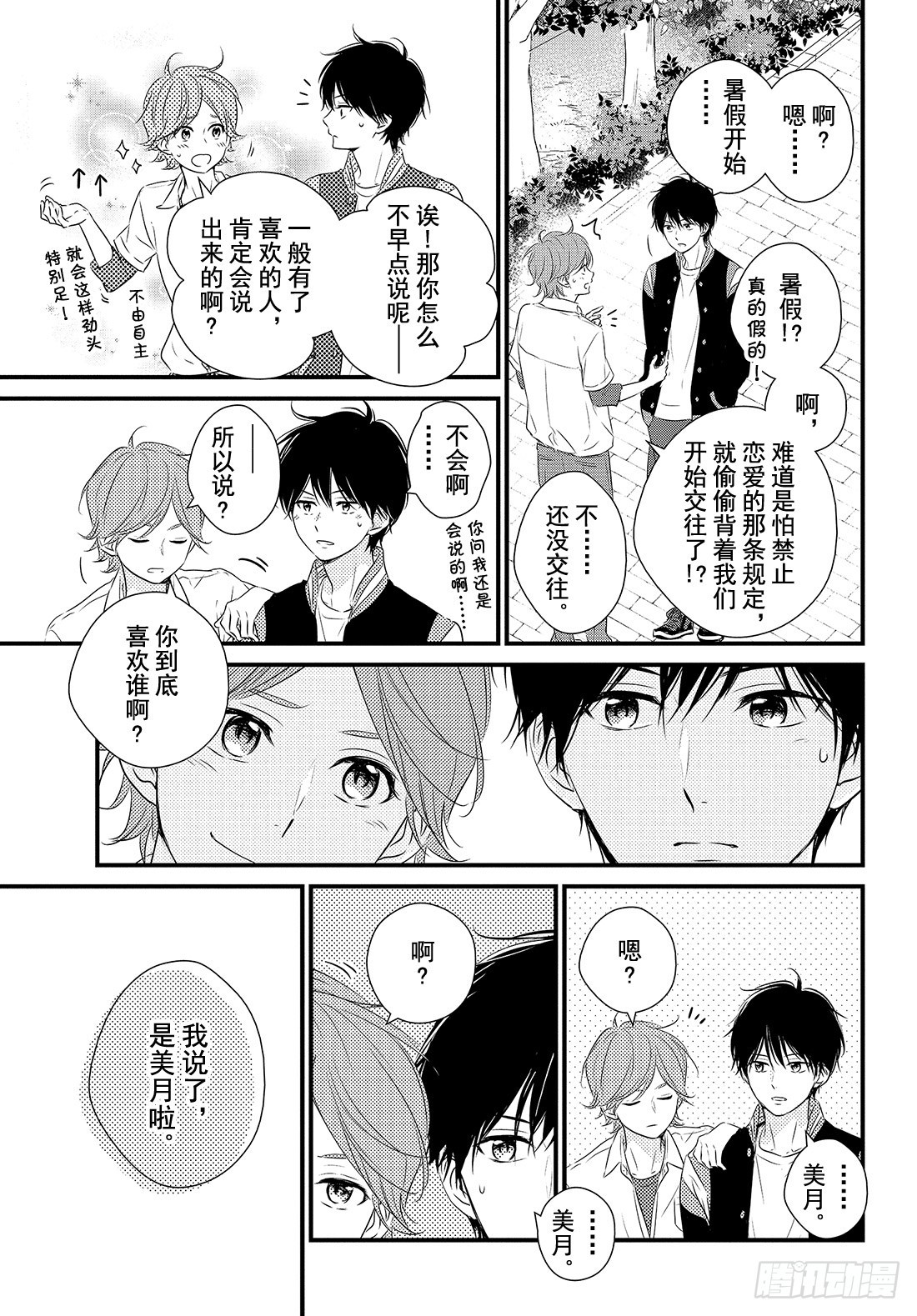 守望春天歌曲漫画,period.28「becaus2图