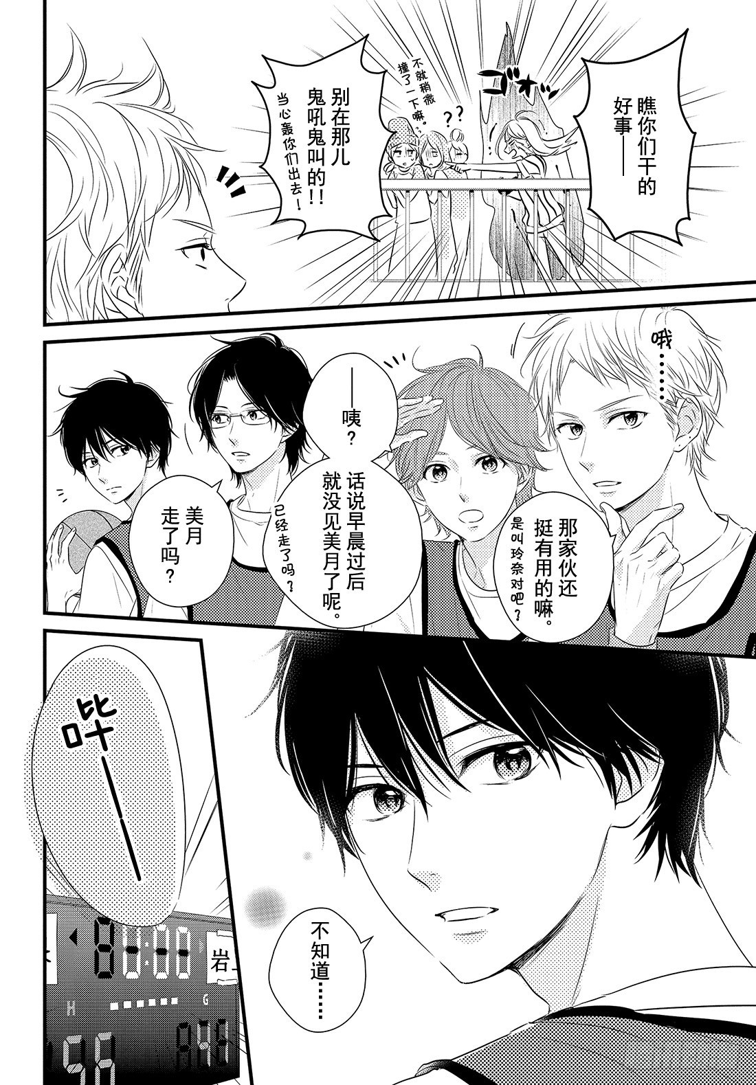 守望春天歌曲漫画,period.26「reveng2图