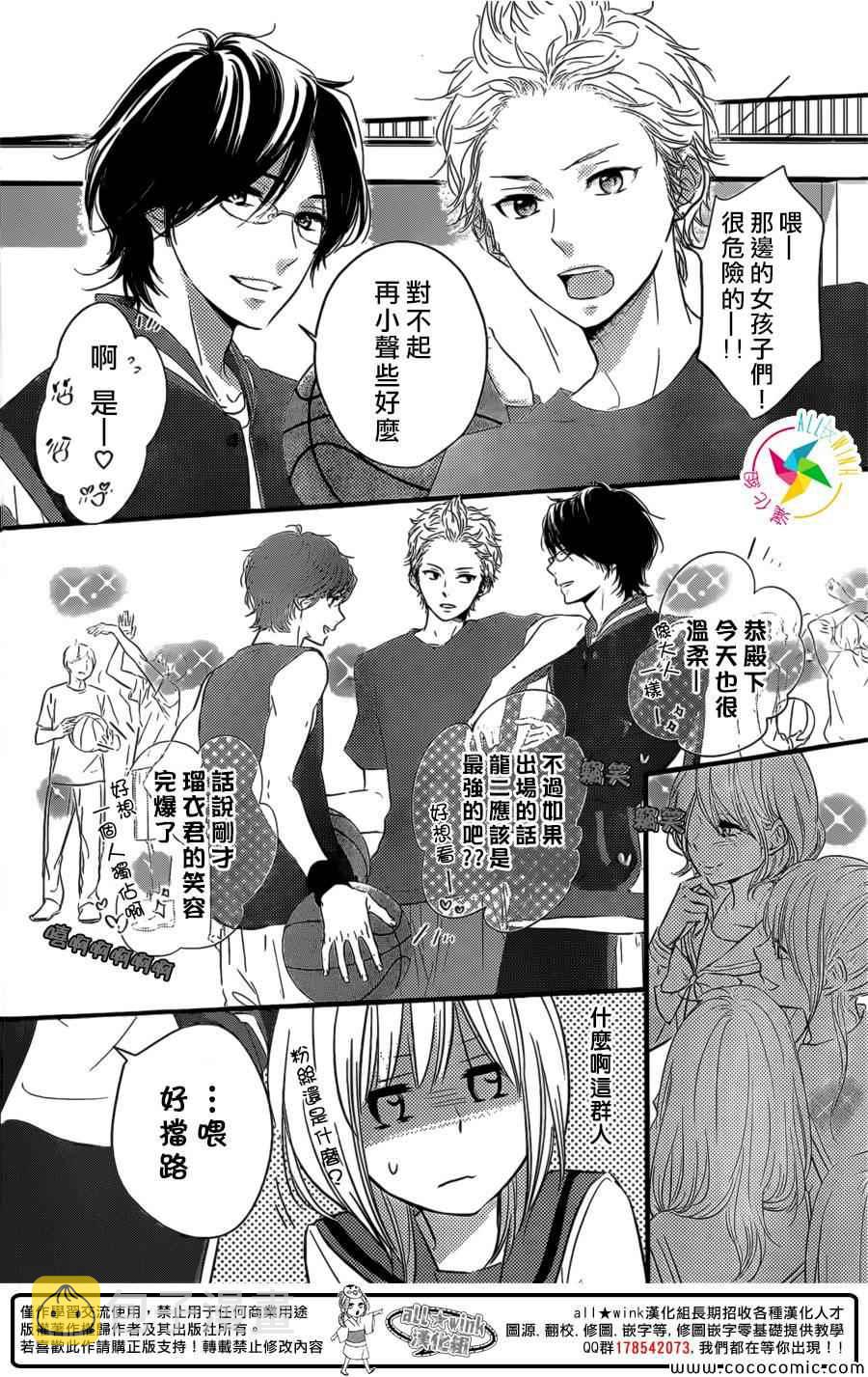 守望春天歌曲漫画,第1话2图