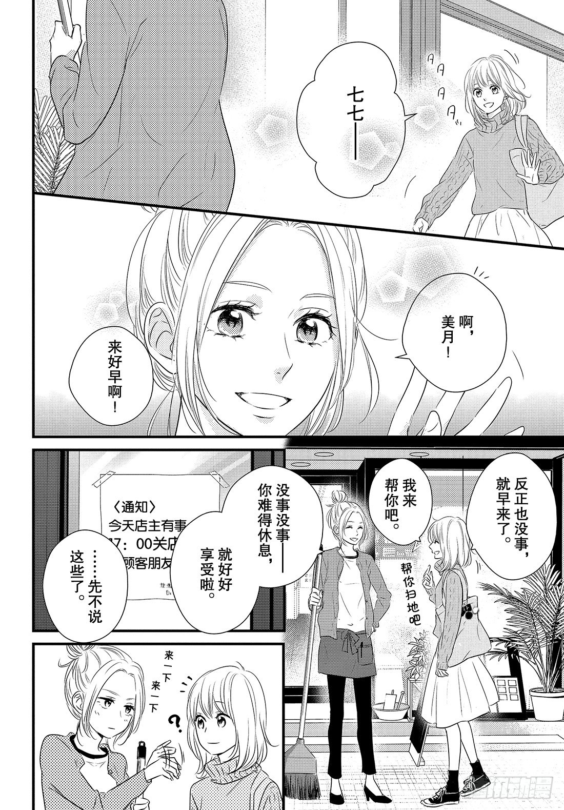 守望春天歌曲漫画,period.36：「心结」1图