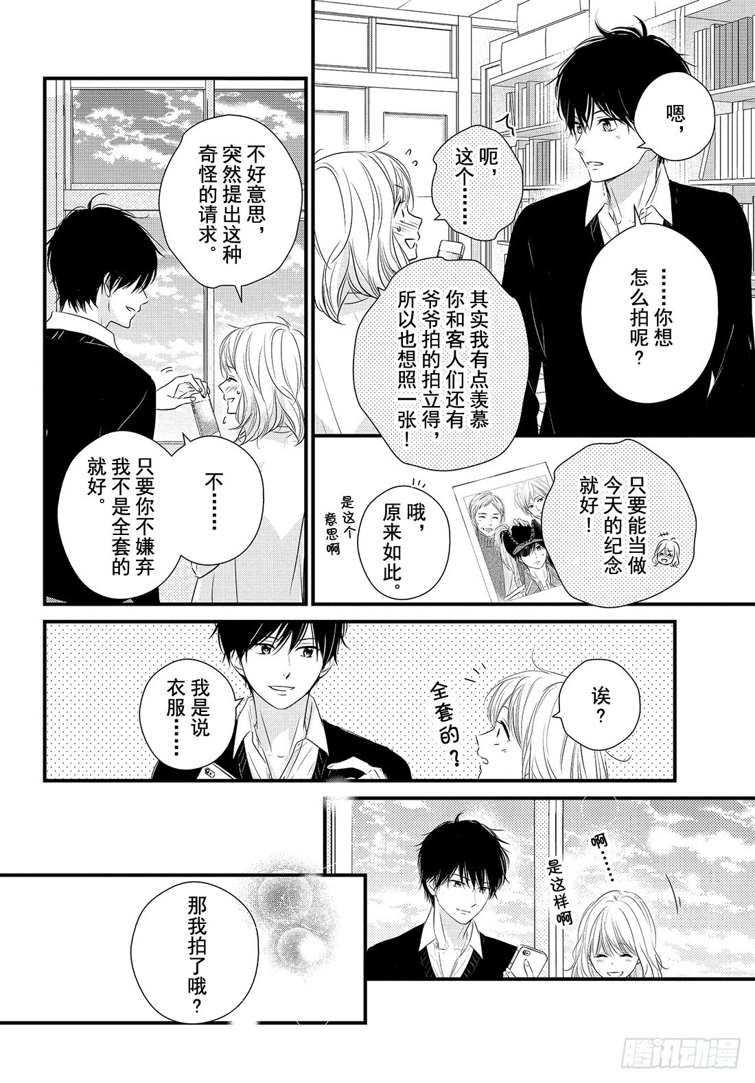 守望春天歌曲漫画,period.32「文化节正式开1图