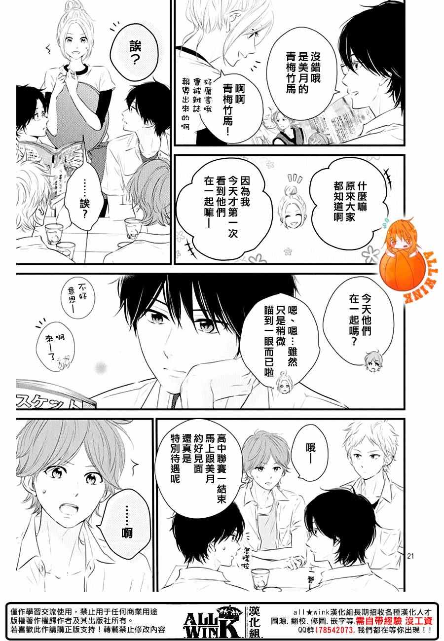 守望春天的我们漫画动漫之家漫画,第22话1图