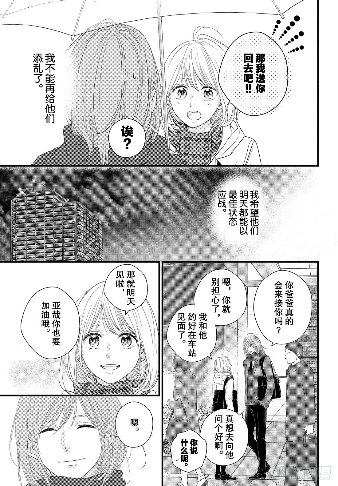 守望春天歌曲漫画,period.47：「还没结束2图