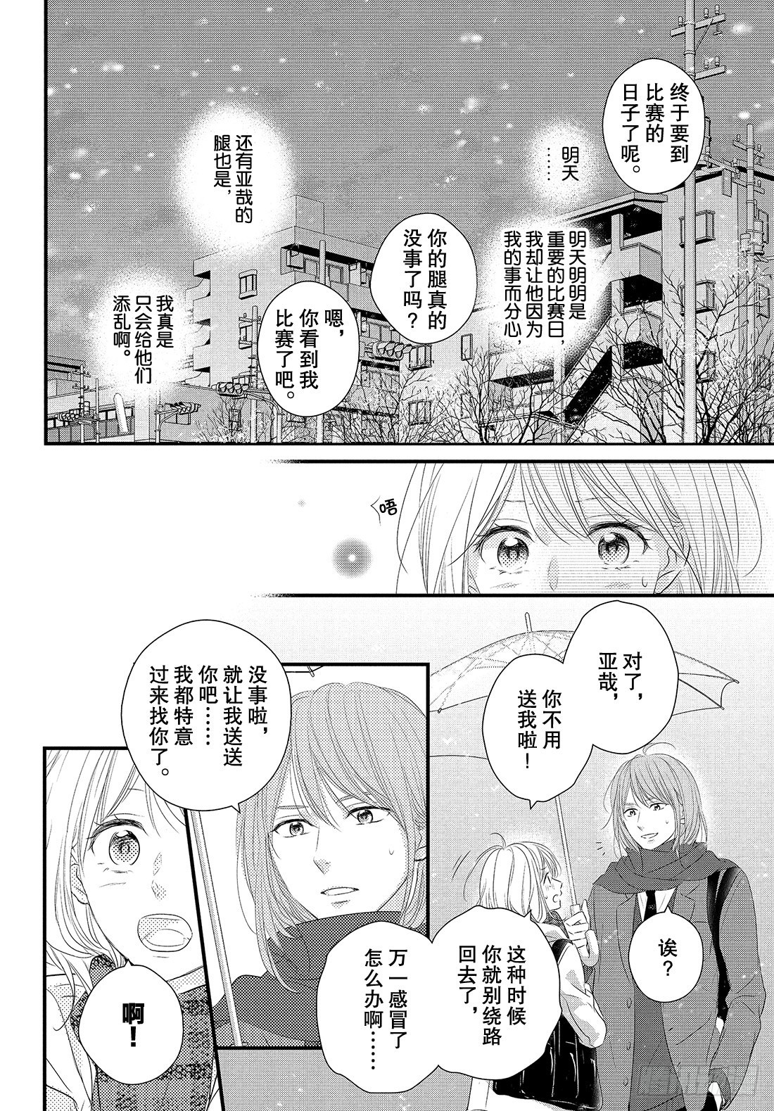 守望春天歌曲漫画,period.47：「还没结束1图