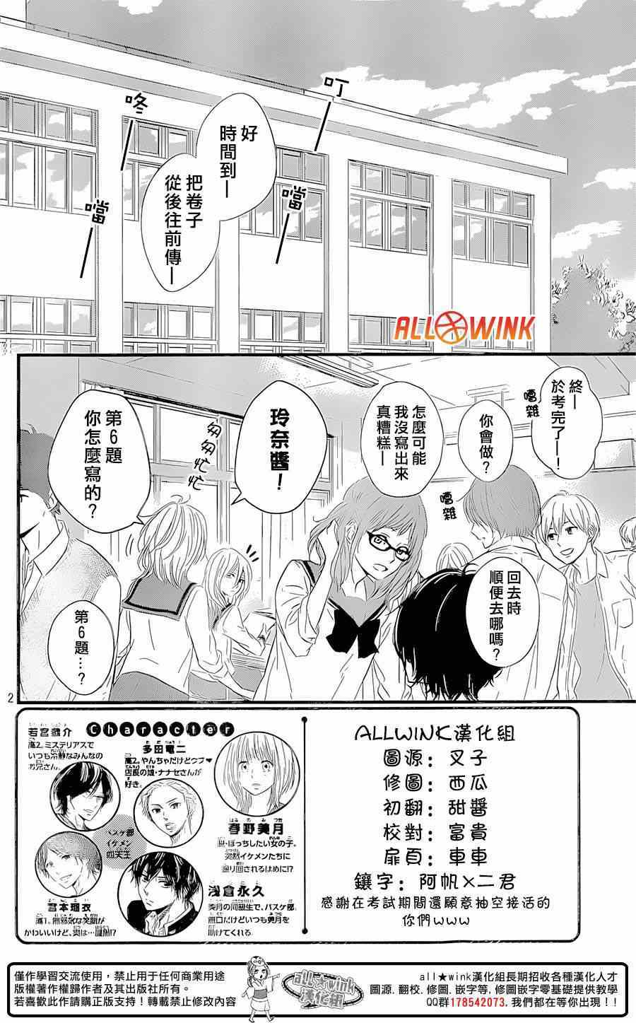 守望春天歌曲漫画,第10话2图