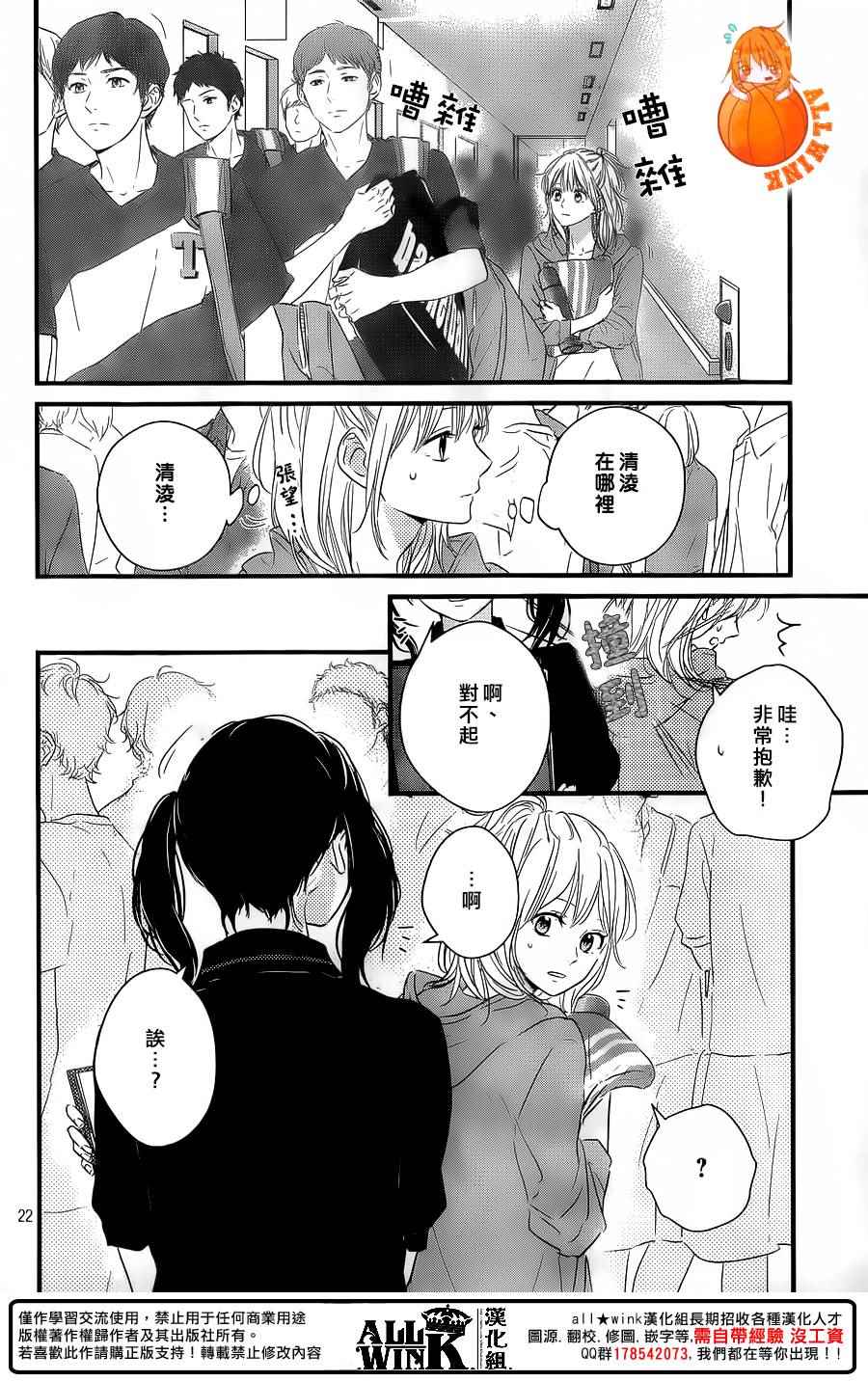 守望春天歌曲漫画,第15话2图