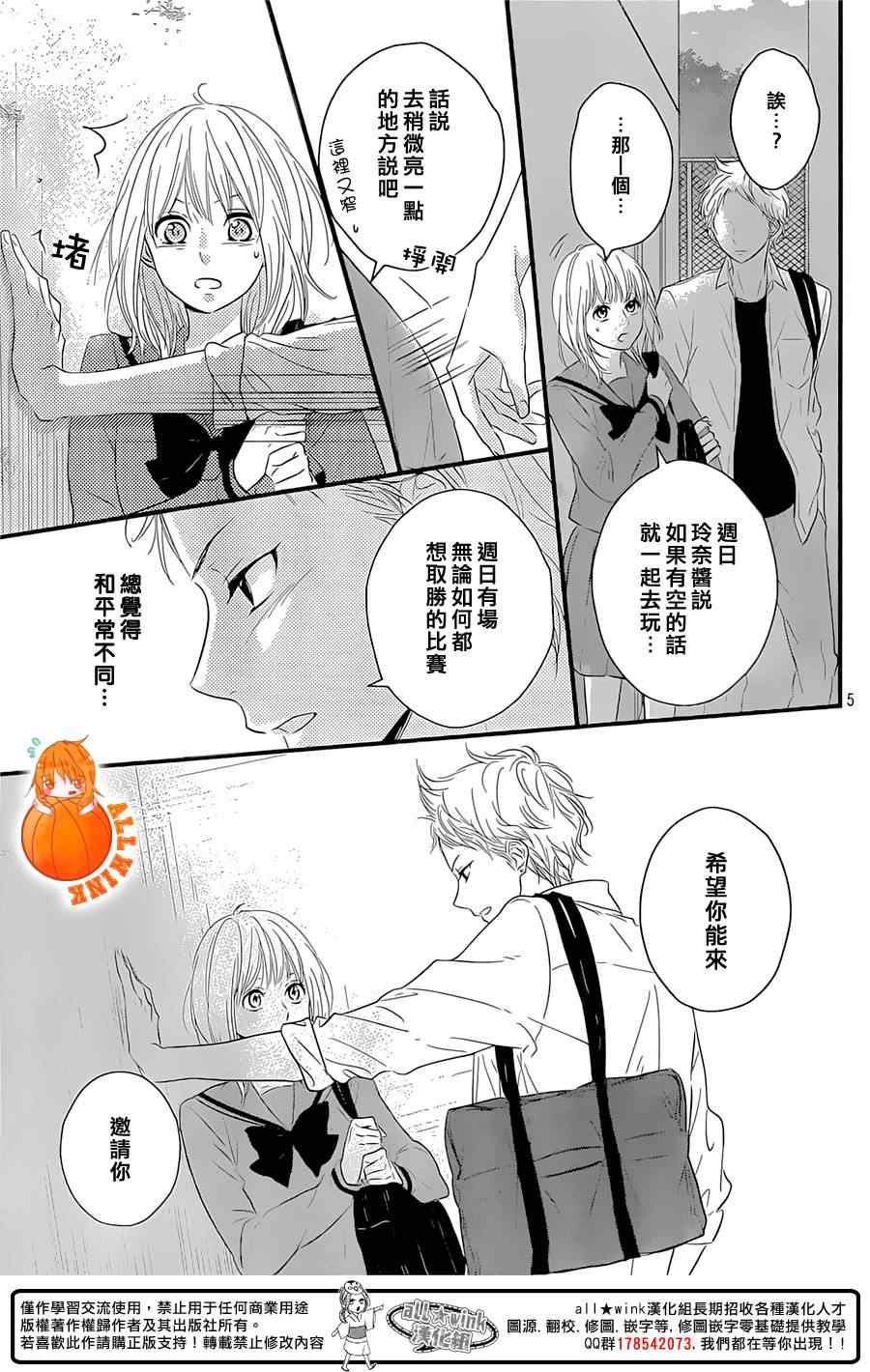 守望春天歌曲漫画,第4话1图