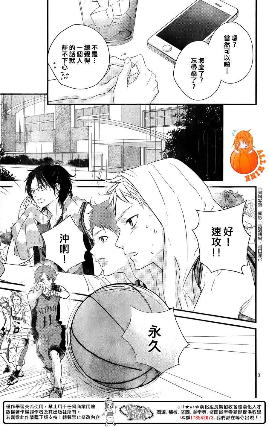 守望春天的我们漫画动漫之家漫画,第14话2图