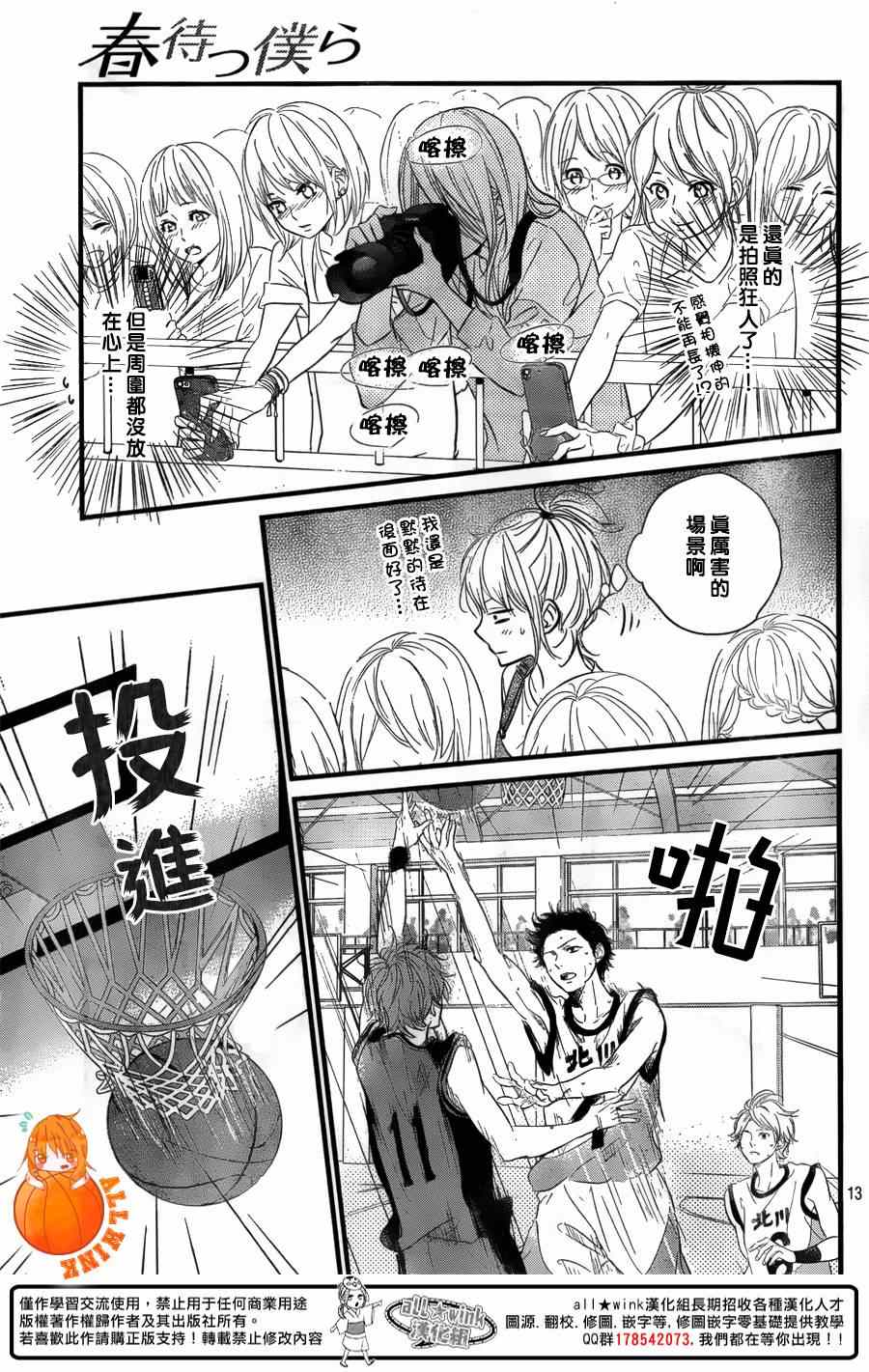守望春天的我们漫画动漫之家漫画,第5话1图