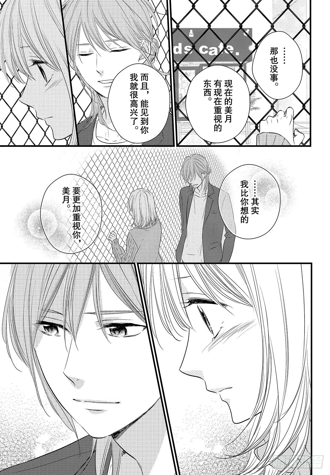 守望春天歌曲漫画,period.36：「心结」2图