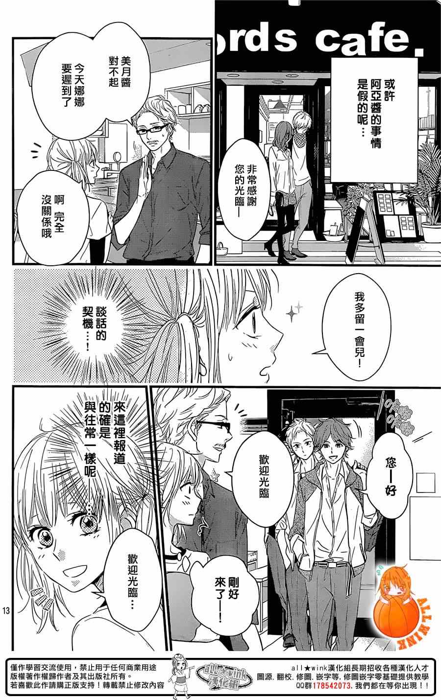 守望春天歌曲漫画,第6话1图