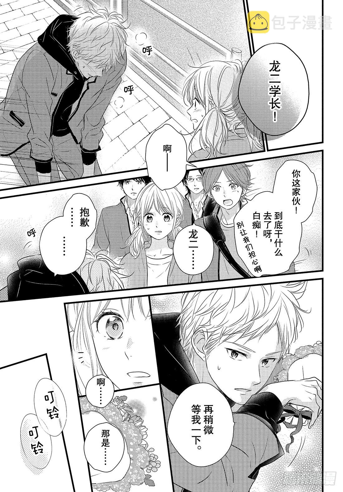 守望春天歌曲漫画,period.38：「我喜欢你，2图