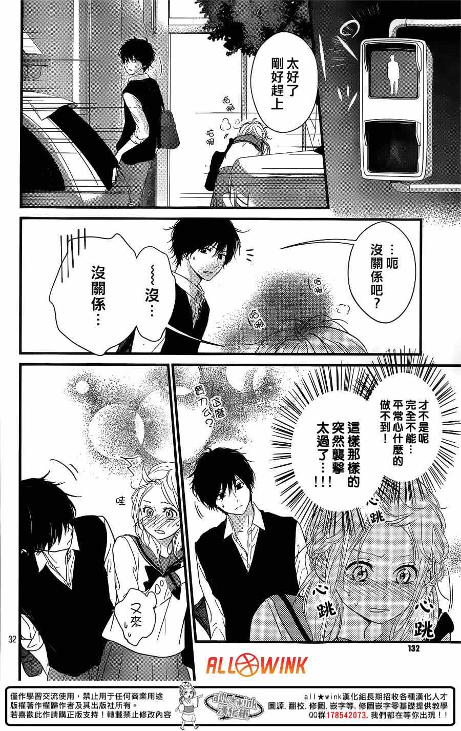 守望春天歌曲漫画,第9话1图