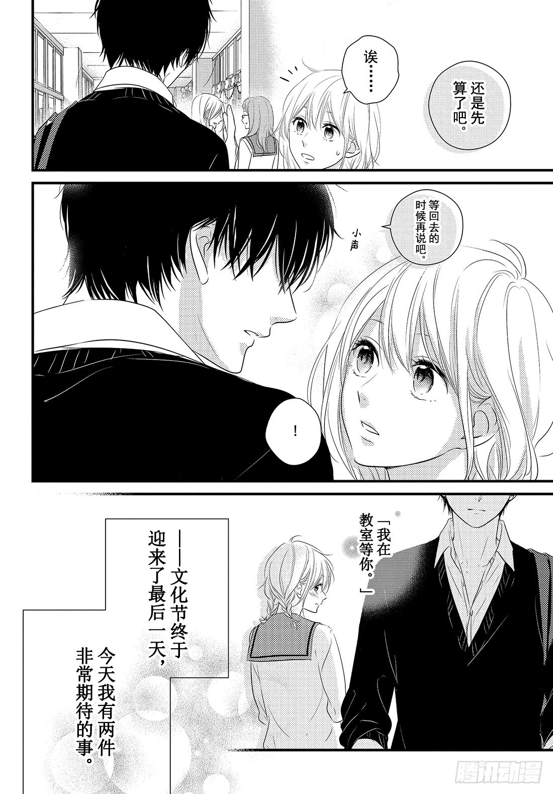 守望春天歌曲漫画,period.32「文化节正式开1图