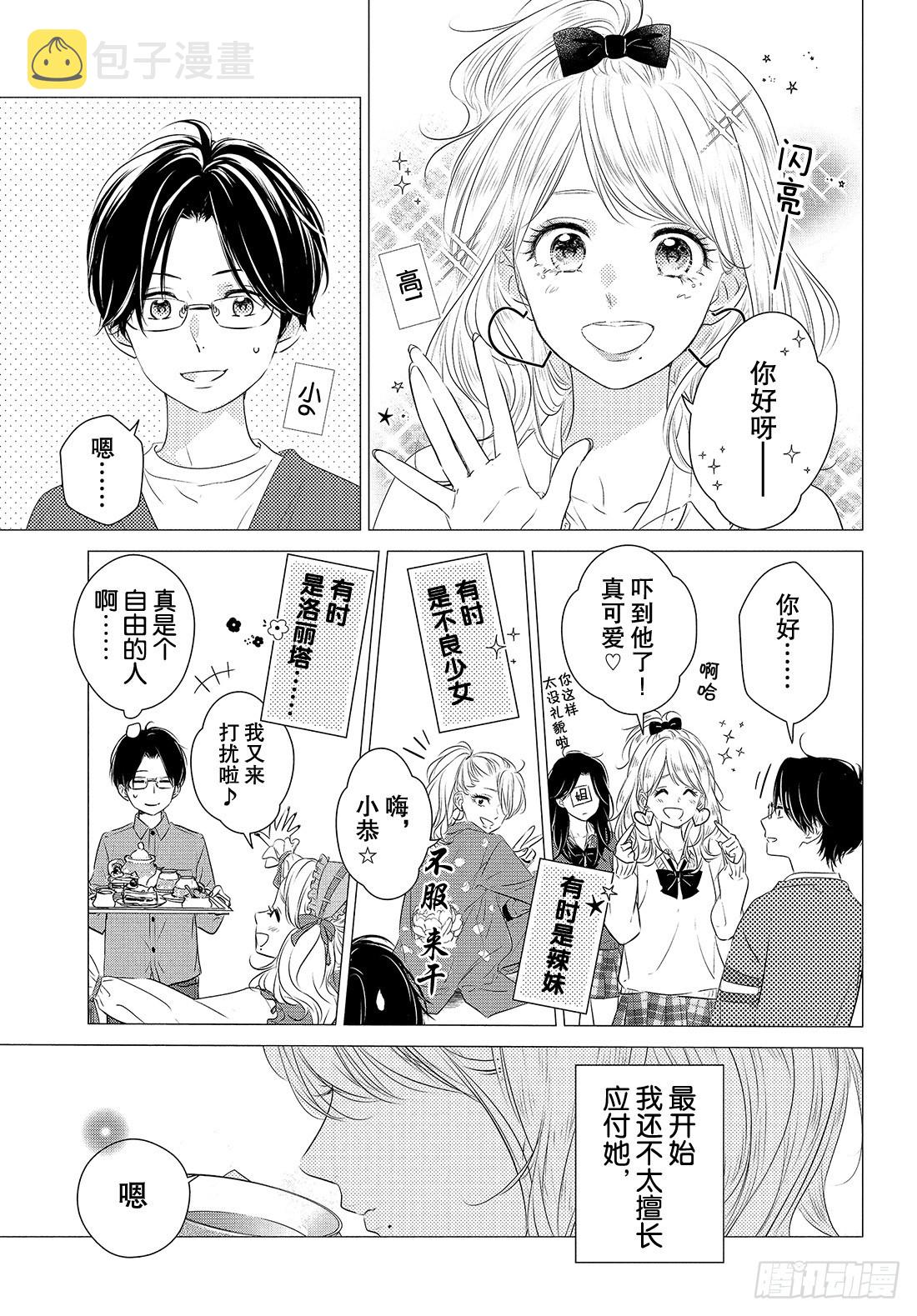 守望春天歌曲漫画,extra period.12图