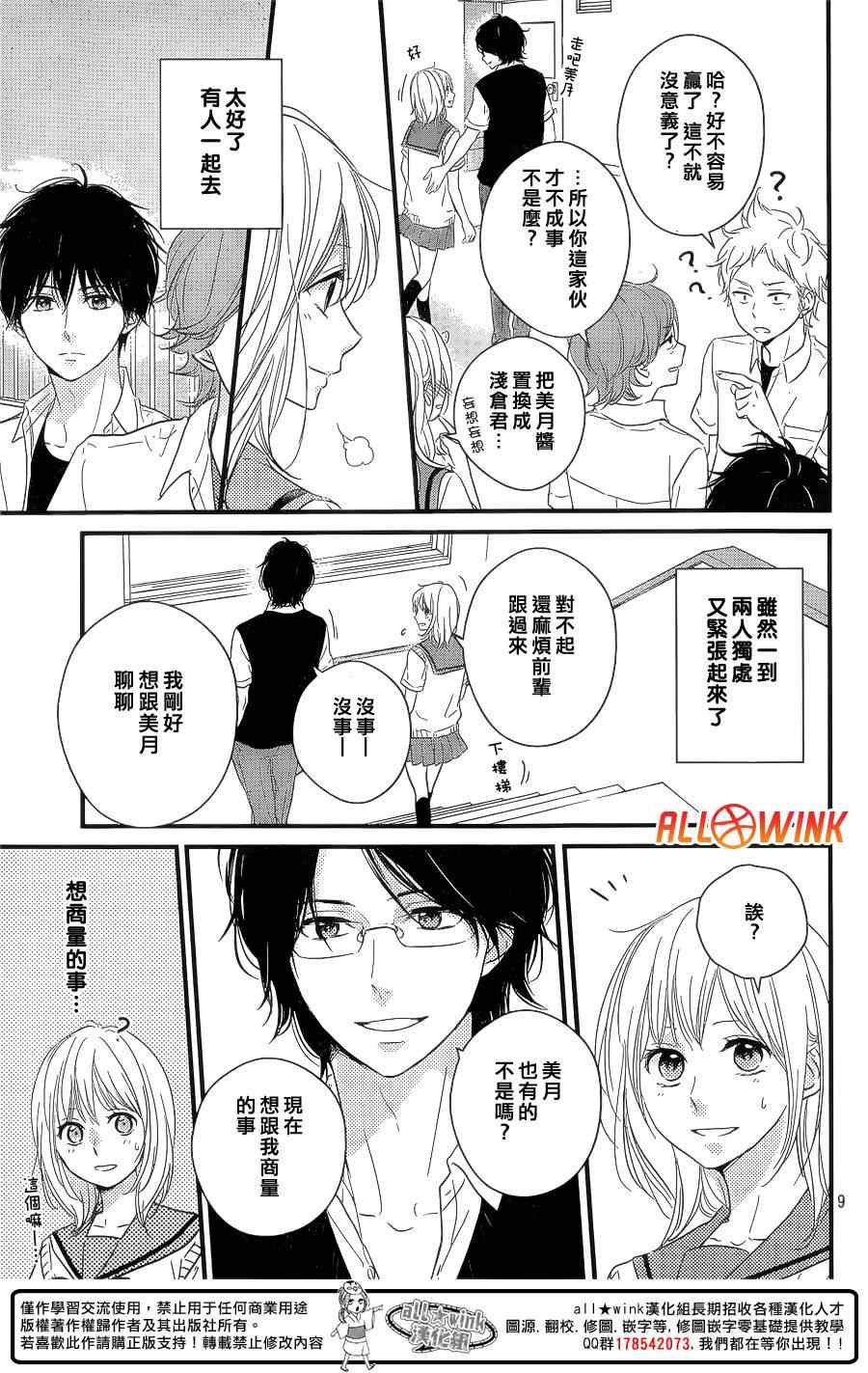 守望春天歌曲漫画,第11话2图