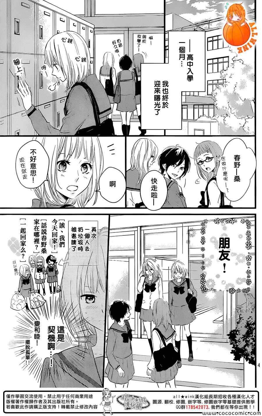 守望春天的我们漫画动漫之家漫画,第2话2图