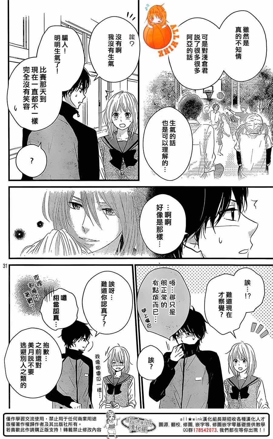 守望春天歌曲漫画,第6话1图