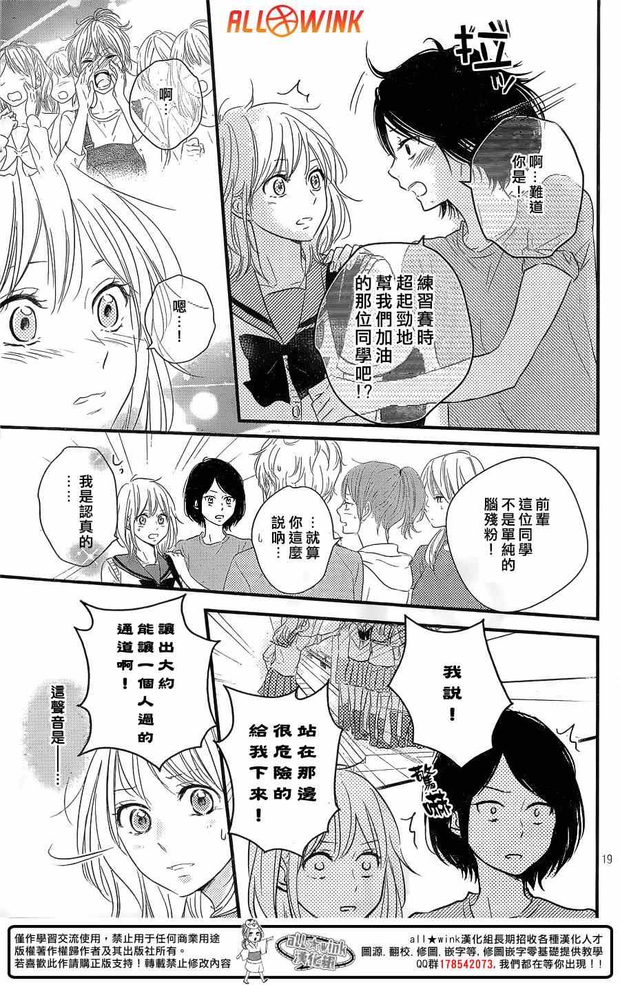 守望春天歌曲漫画,第11话2图