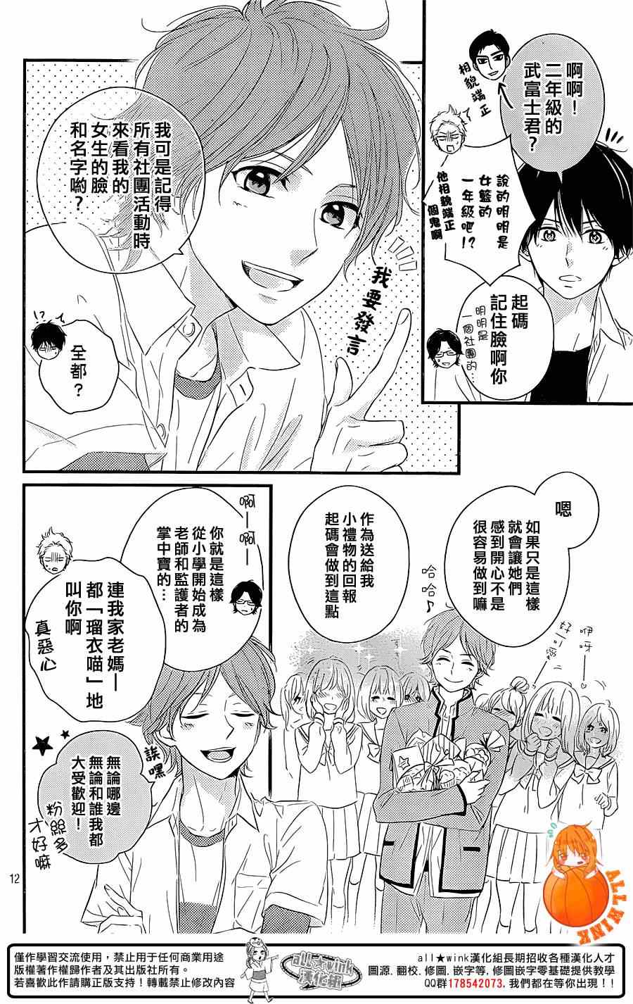 守望春天歌曲漫画,第8话1图