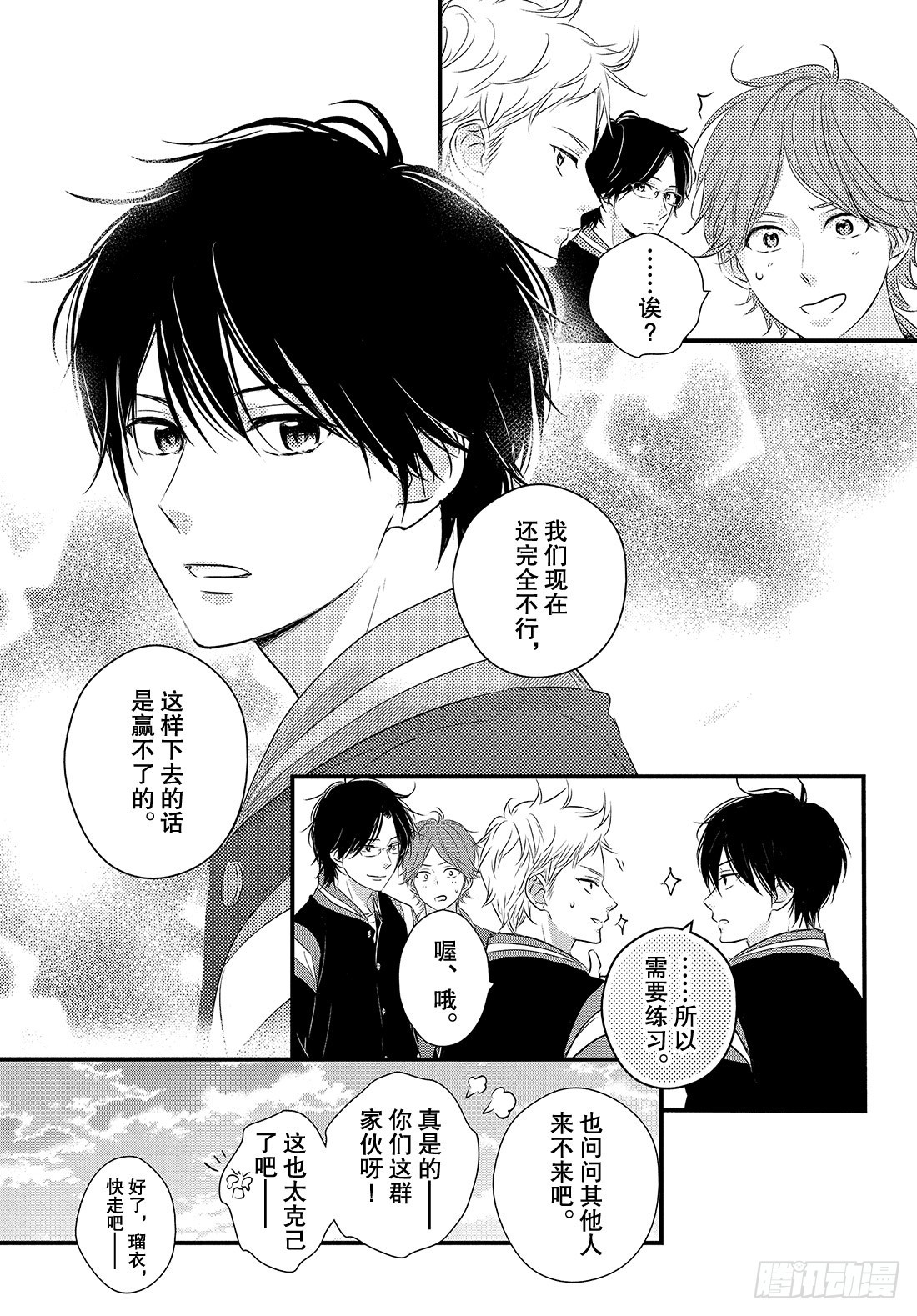守望春天歌曲漫画,period.40：「没问题」2图
