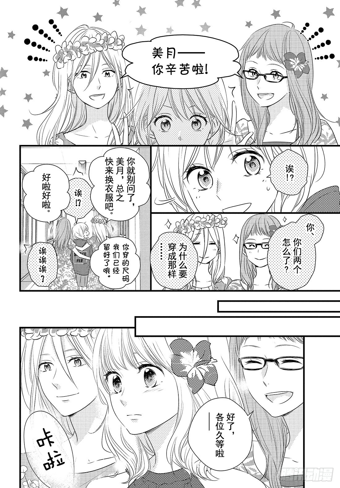 守望春天歌曲漫画,period.32「文化节正式开1图