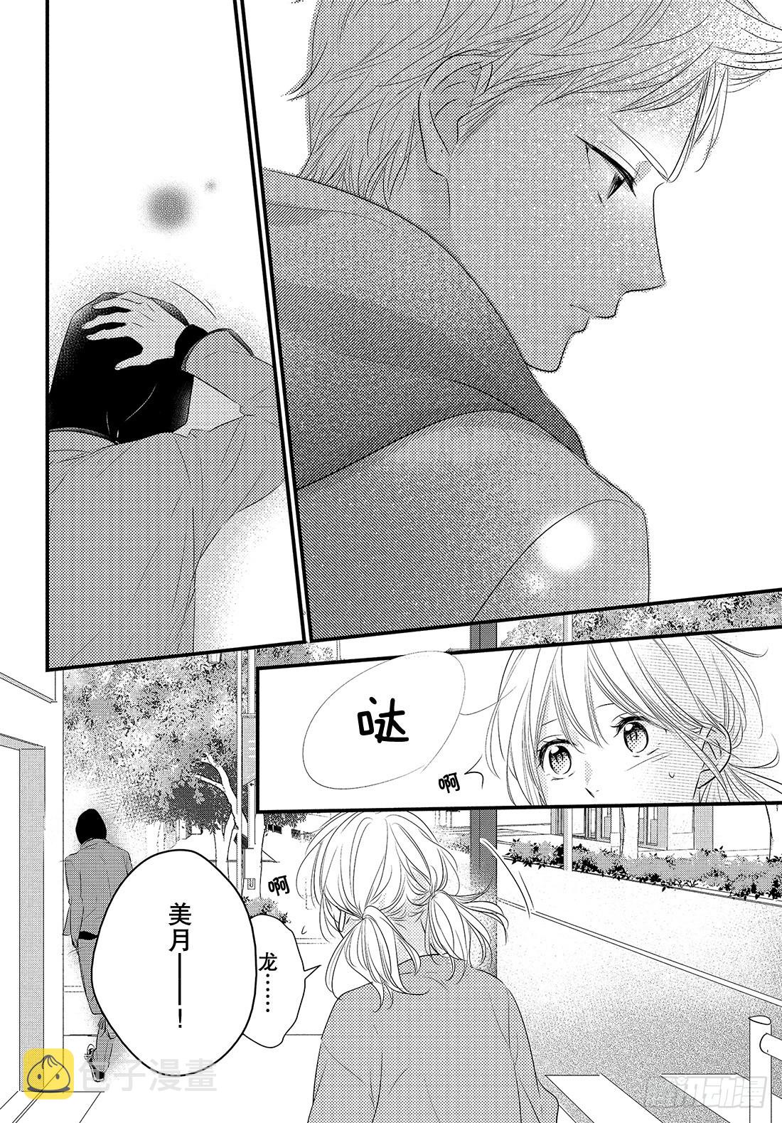 守望春天歌曲漫画,period.38：「我喜欢你，1图