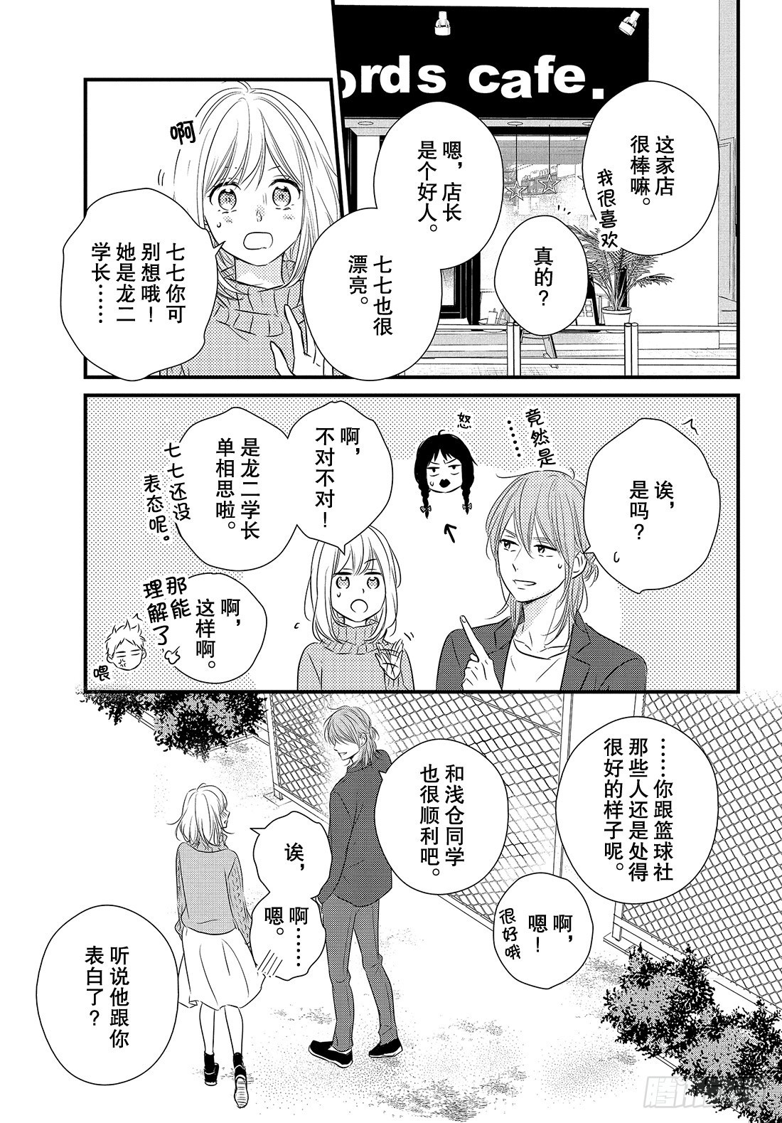守望春天歌曲漫画,period.36：「心结」2图