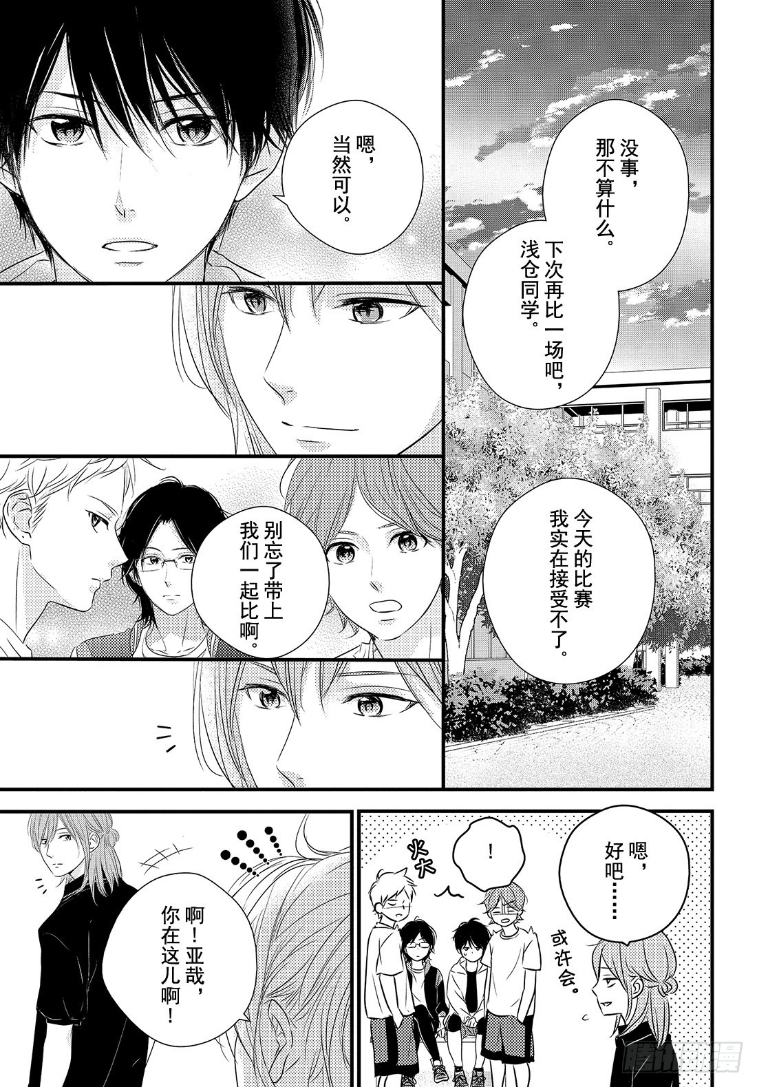 守望春天歌曲漫画,period.26「reveng1图