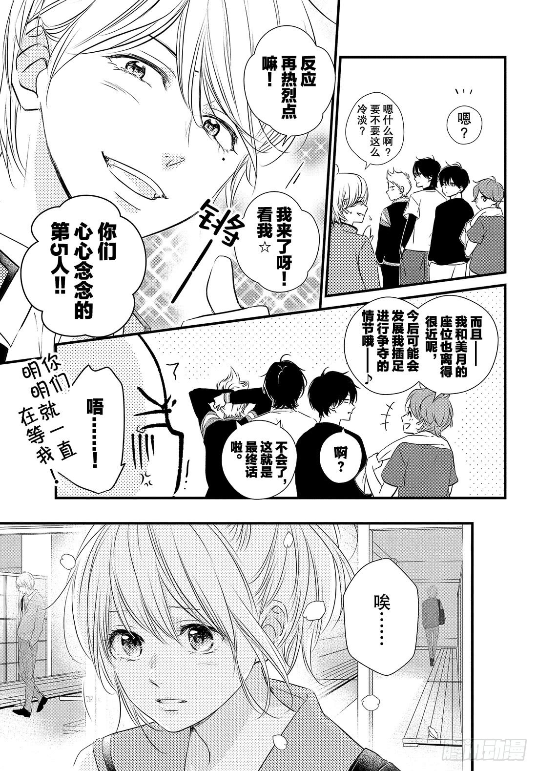 守望春天歌曲漫画,Last period：「珍视之2图