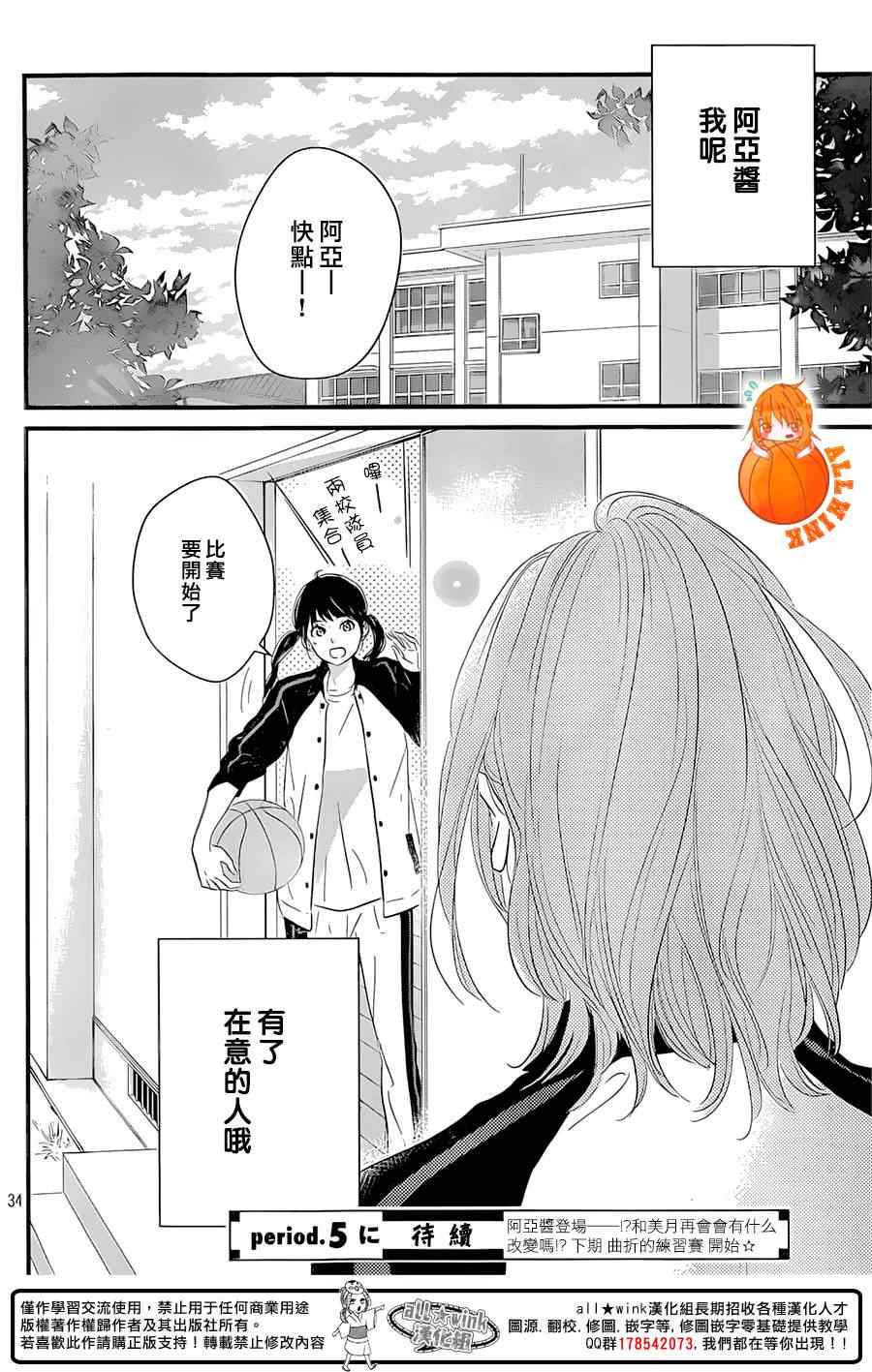 守望春天歌曲漫画,第4话2图