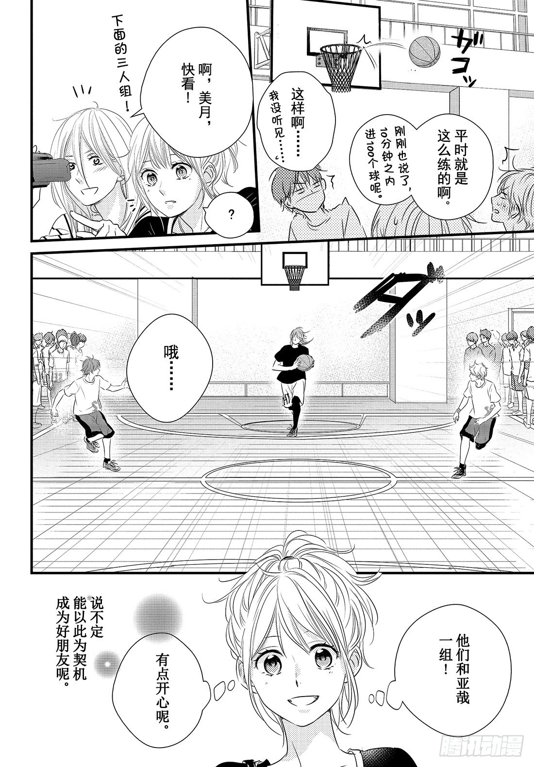 守望春天的我们漫画动漫之家漫画,period.25「one on2图