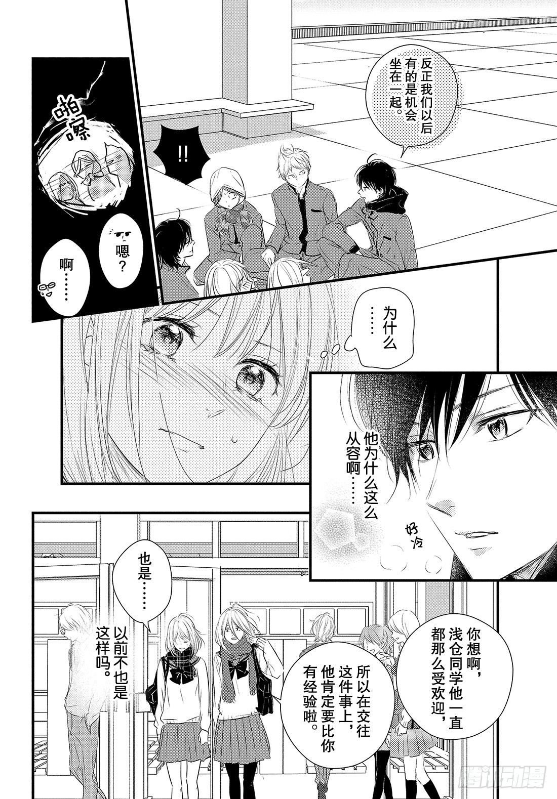 守望春天歌曲漫画,period.50：「很从容吗？1图