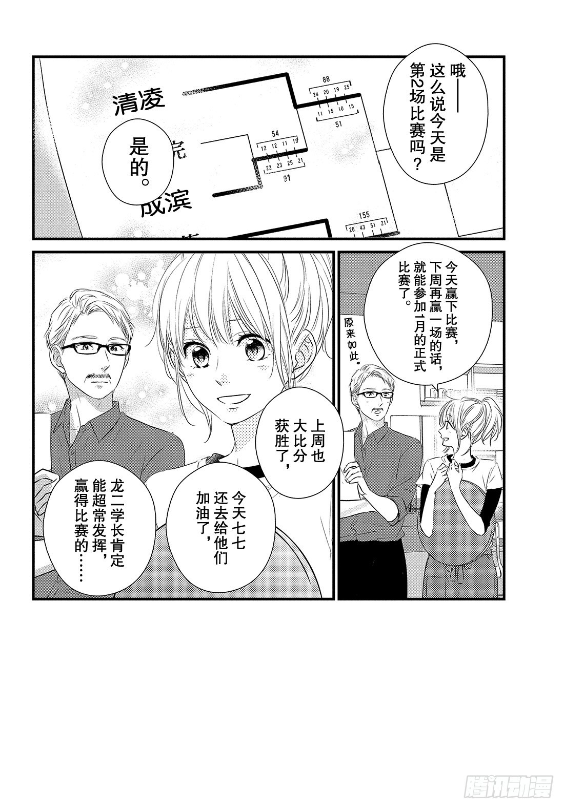 守望春天歌曲漫画,period.40：「没问题」1图