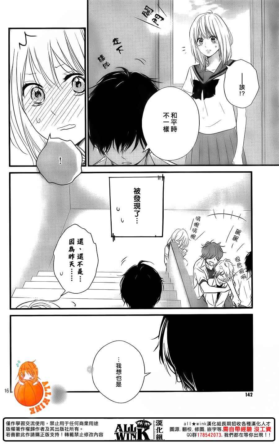 守望春天歌曲漫画,第15话2图