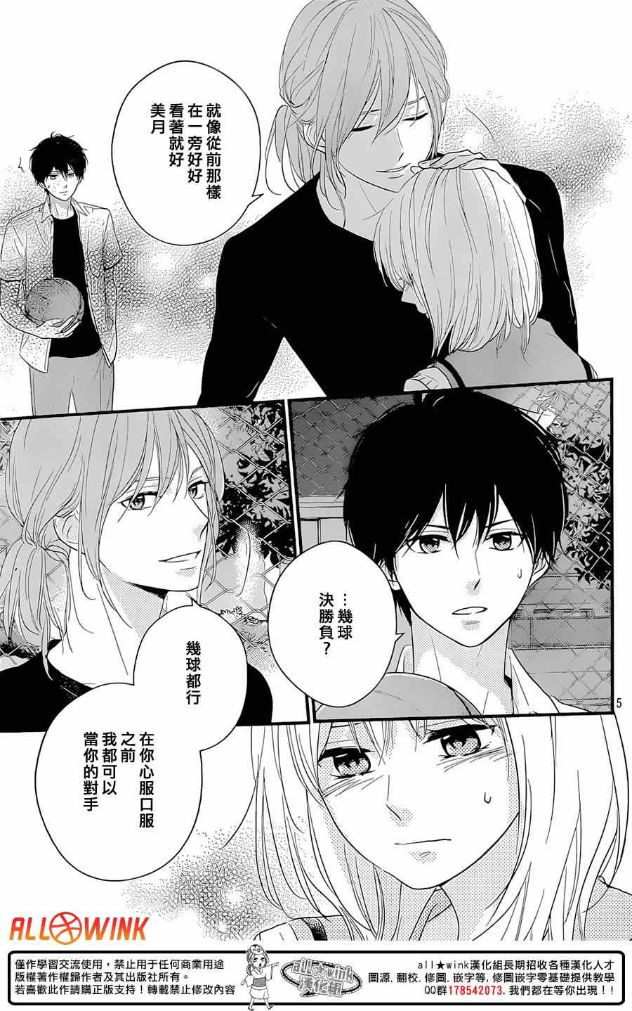 守望春天歌曲漫画,第12话1图