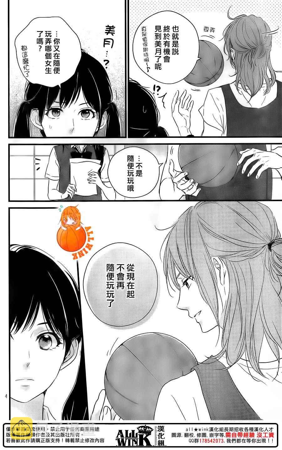 守望春天歌曲漫画,第15话2图
