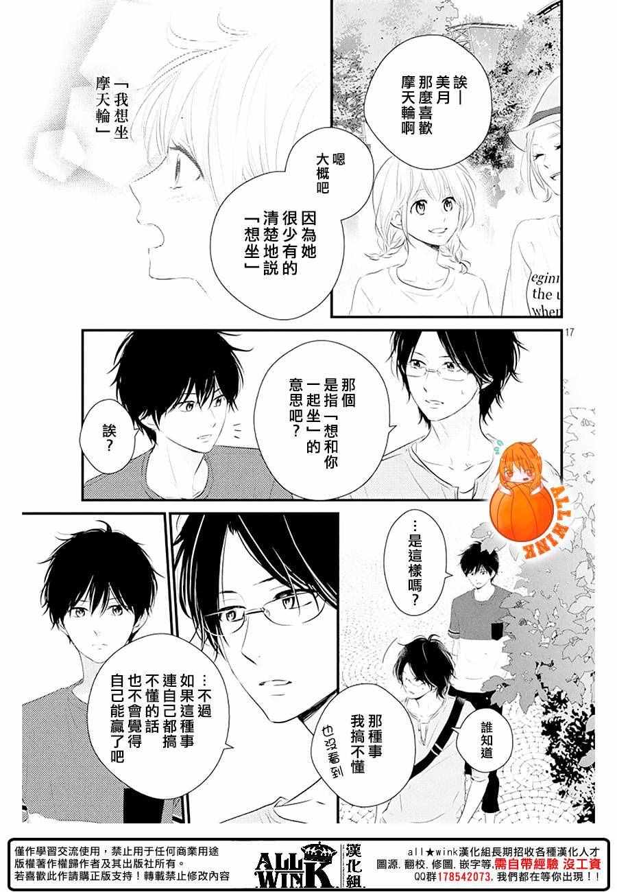 守望春天歌曲漫画,第21话1图
