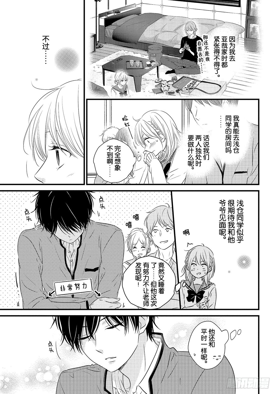 守望春天歌曲漫画,period.34「超负荷」2图