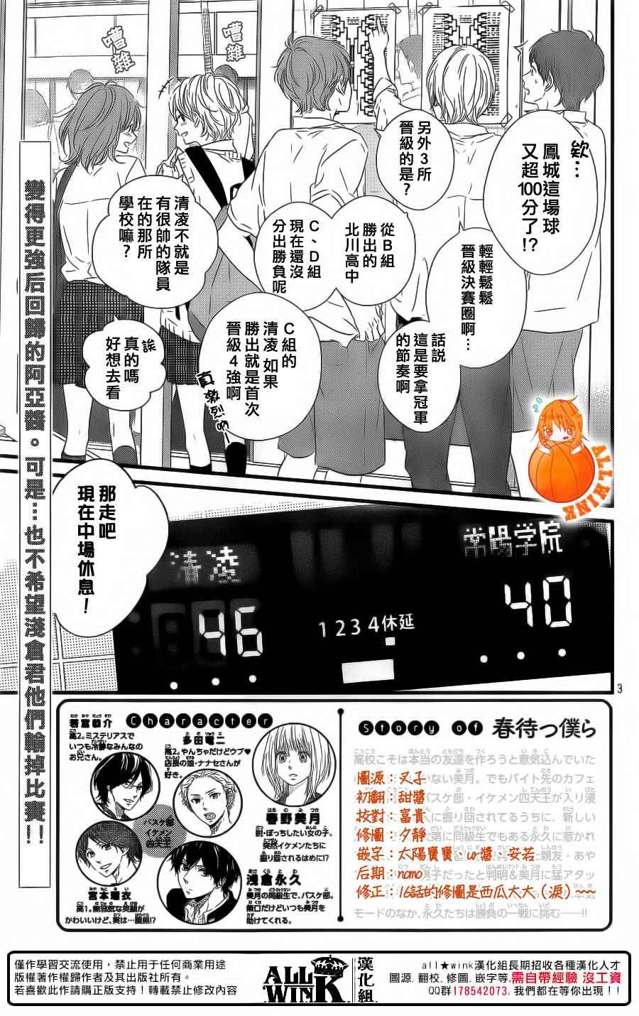 守望春天歌曲漫画,第17话1图