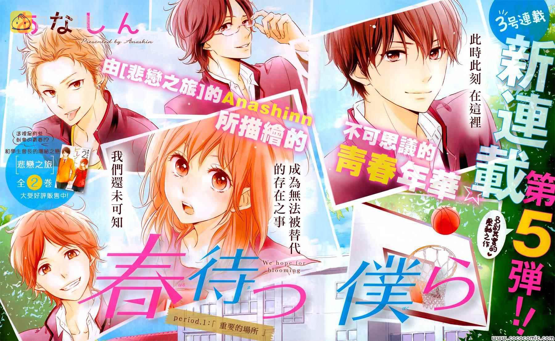 守望春天歌曲漫画,第1话2图
