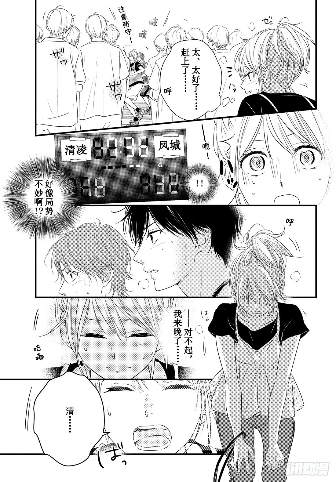 守望春天歌曲漫画,period.26「reveng1图