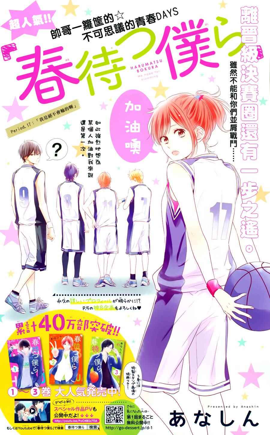 守望春天歌曲漫画,第17话2图