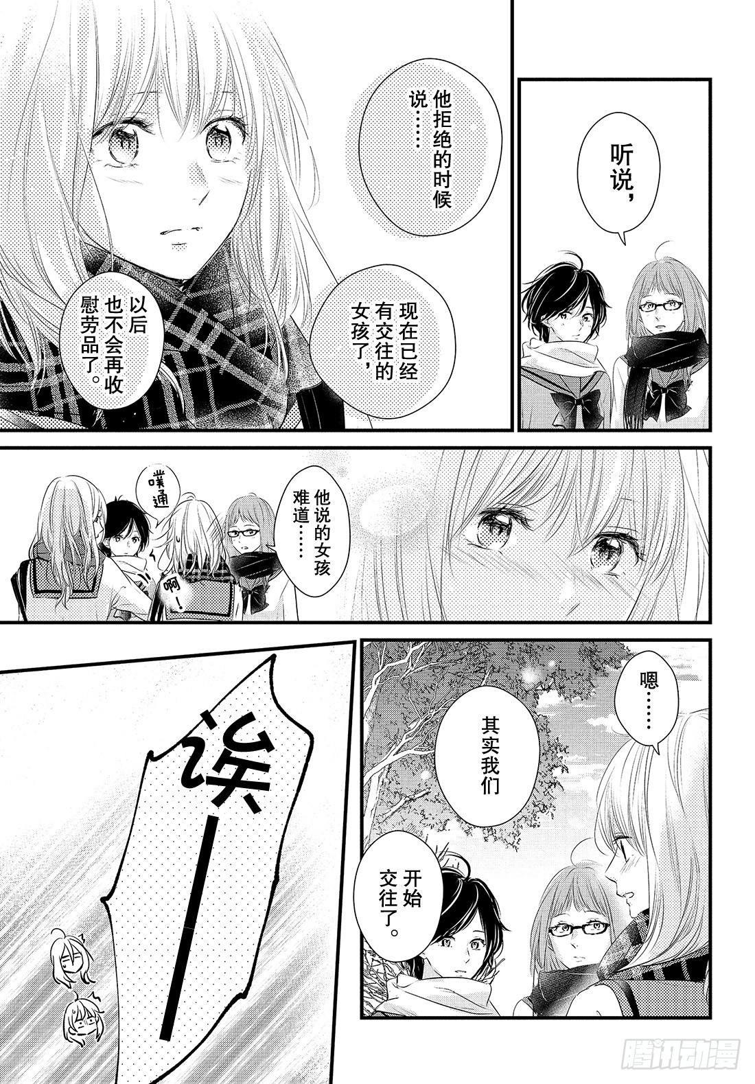守望春天歌曲漫画,period.50：「很从容吗？2图