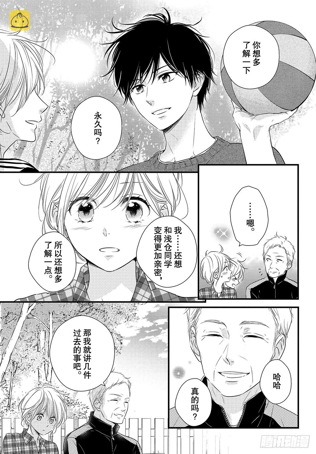 守望春天歌曲漫画,period.36：「心结」2图