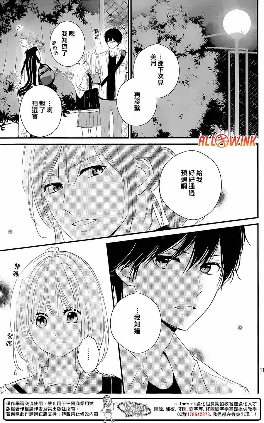 守望春天歌曲漫画,第12话1图